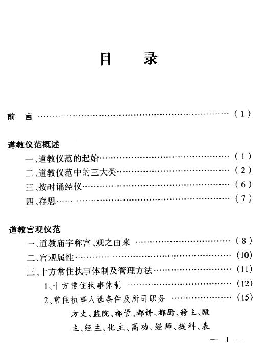 闵智亭《道教仪范》321页 易学 第2张-