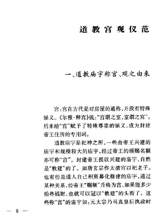 闵智亭《道教仪范》321页 易学 第5张-
