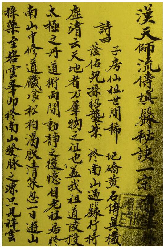 道法符咒《汉天师流传填箓秘诀一宗》187页