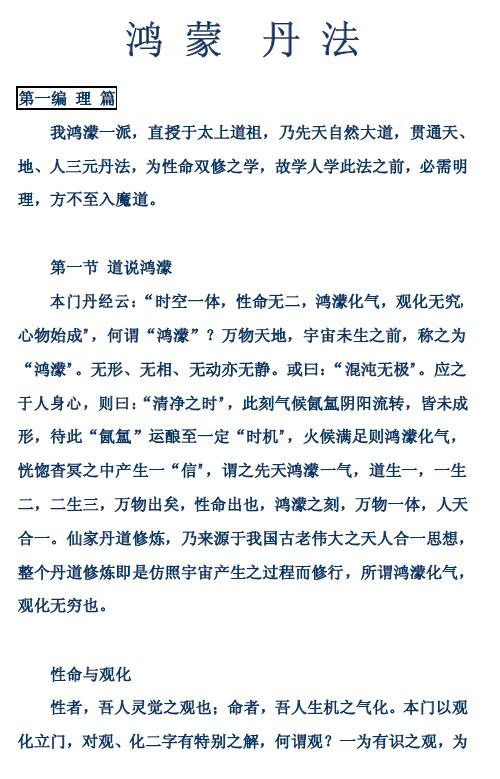 《鸿蒙丹法》156页