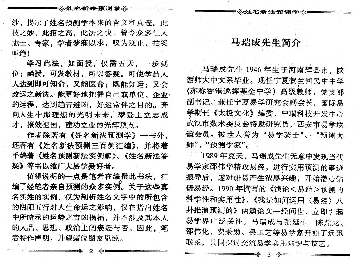 马瑞成《姓名新法预测学》 姓名测字 第4张-