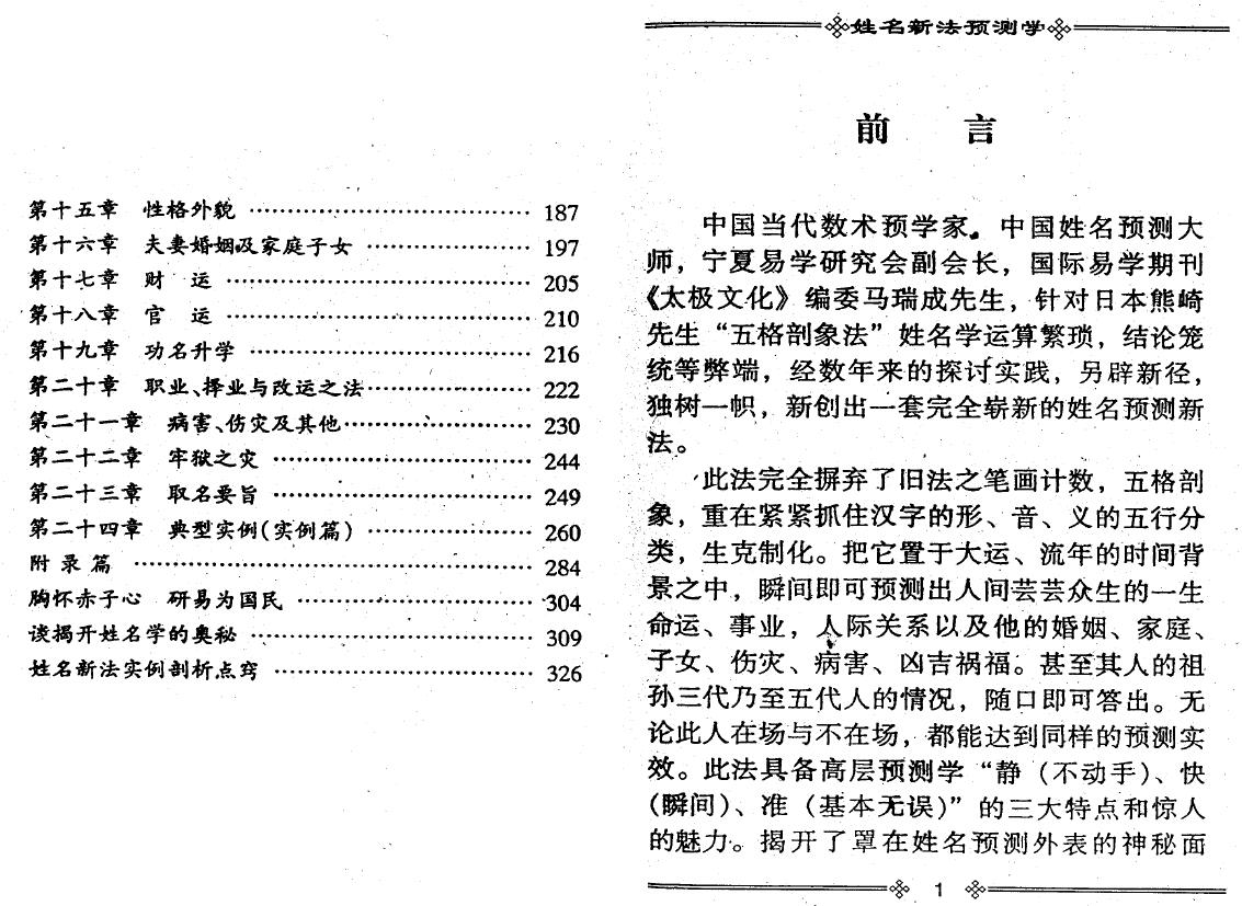 马瑞成《姓名新法预测学》 姓名测字 第3张-