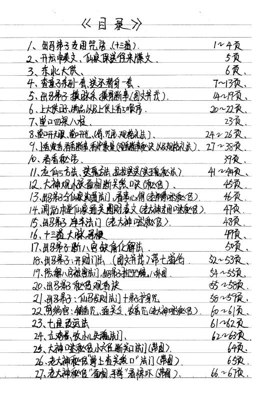符咒笔记资料《萨满大神看事秘诀》178页