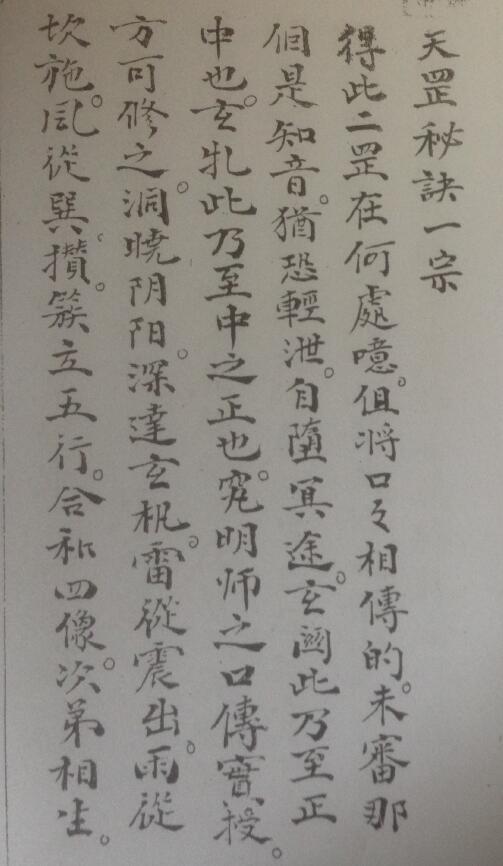 道法符咒《天罡秘诀一宗》55页