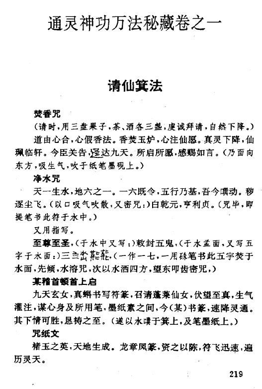 道法符咒《通灵神功万法秘藏卷之一》172页