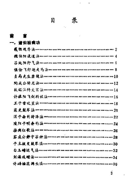 《仙家秘传祛病功》172页