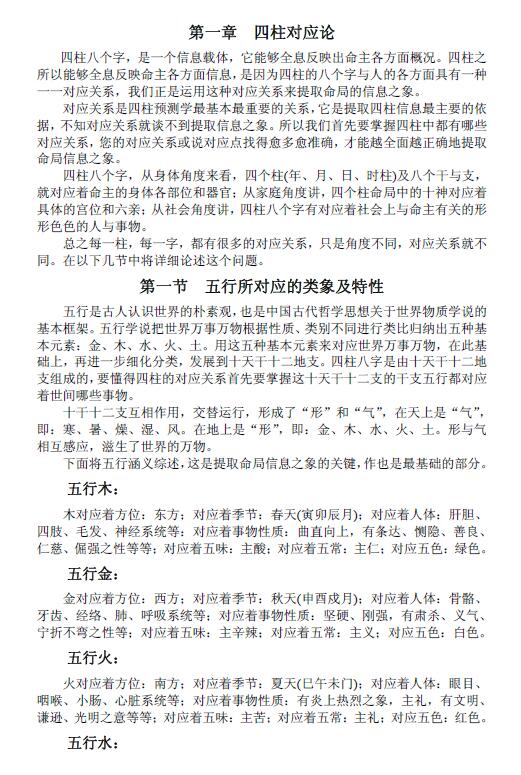 曲炜《四柱信息取象》107页