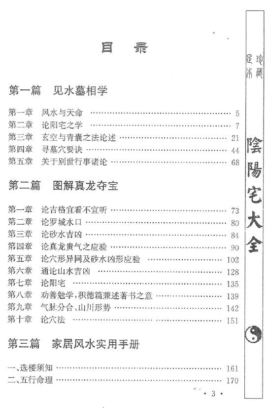 寻龙大侠《图解赖布衣真传阴阳宅》255页 堪舆阳宅 第2张-