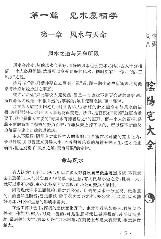 寻龙大侠《图解赖布衣真传阴阳宅》255页 堪舆阳宅 第4张-