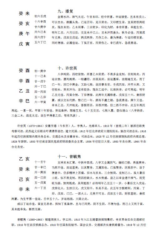 (民国)林庚白《人鉴·命理存验》67例 24页 八字命理 第4张-