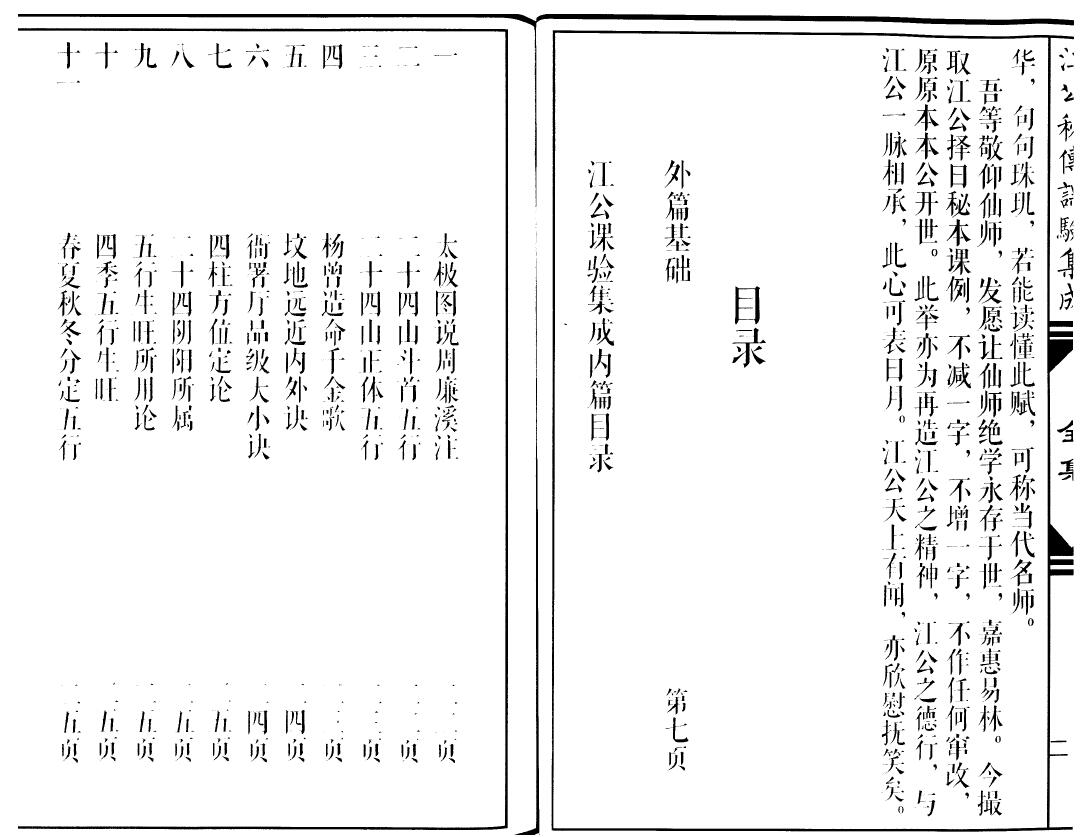 (清)江任泉著择日秘本《江公秘传课验集成》204页双面 崇真堂珍藏本 国学古籍 第2张-