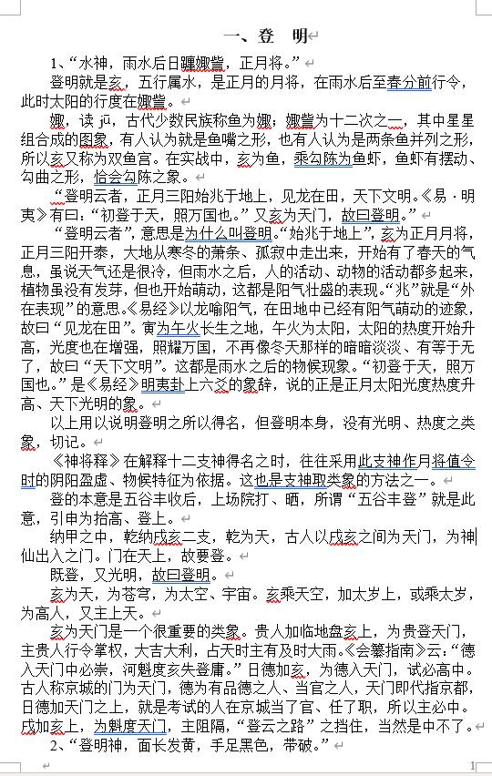 北海闲人《神将释》word可编辑版