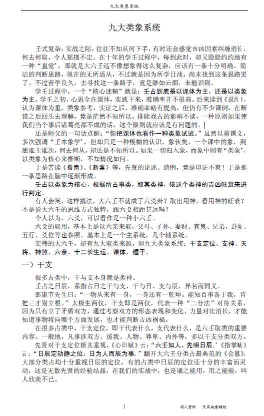 北海闲人《九大类象系统》16页
