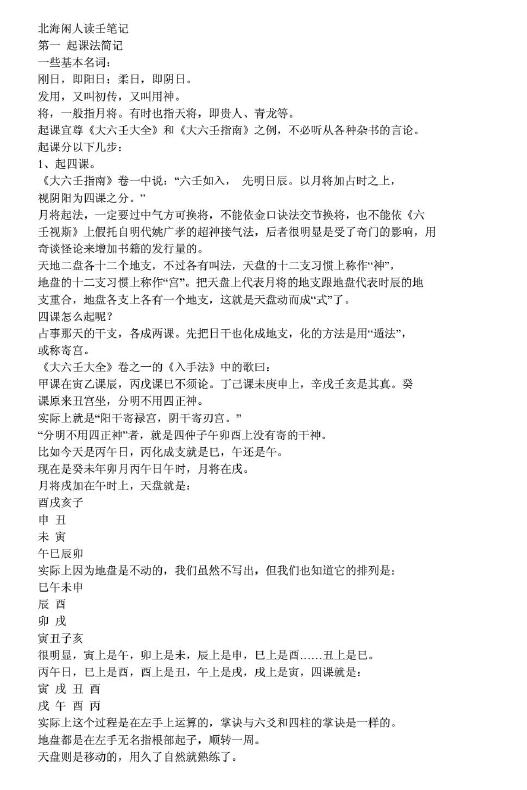 北海闲人《读壬笔记》8页