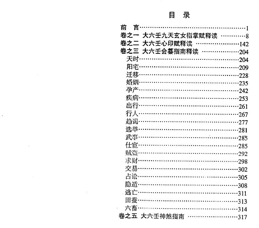 北海闲人《大六壬指南诠解》 奇门三式 第2张-