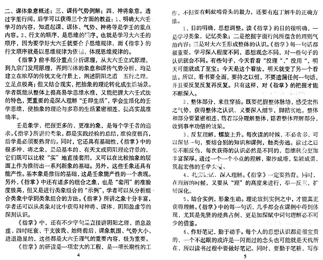 北海闲人《大六壬指南诠解》 奇门三式 第4张-