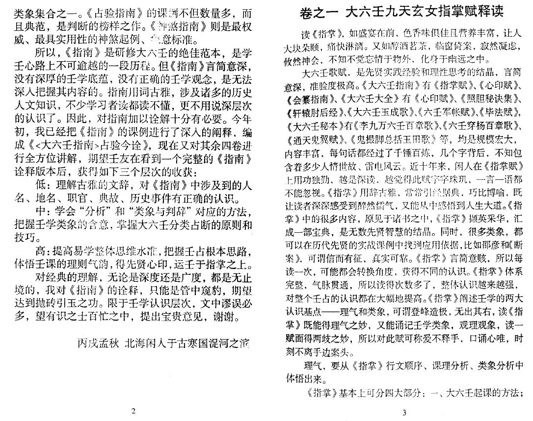 北海闲人《大六壬指南诠解》 奇门三式 第3张-