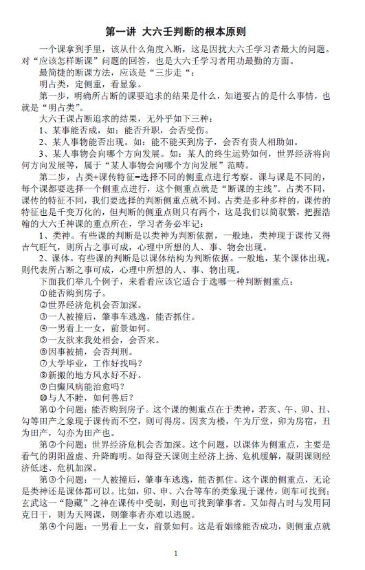 北海闲人《大六壬特训班讲义》30页