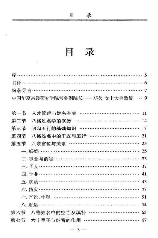 郑茗《八格姓名学与人才管理》228页 姓名测字 第2张-
