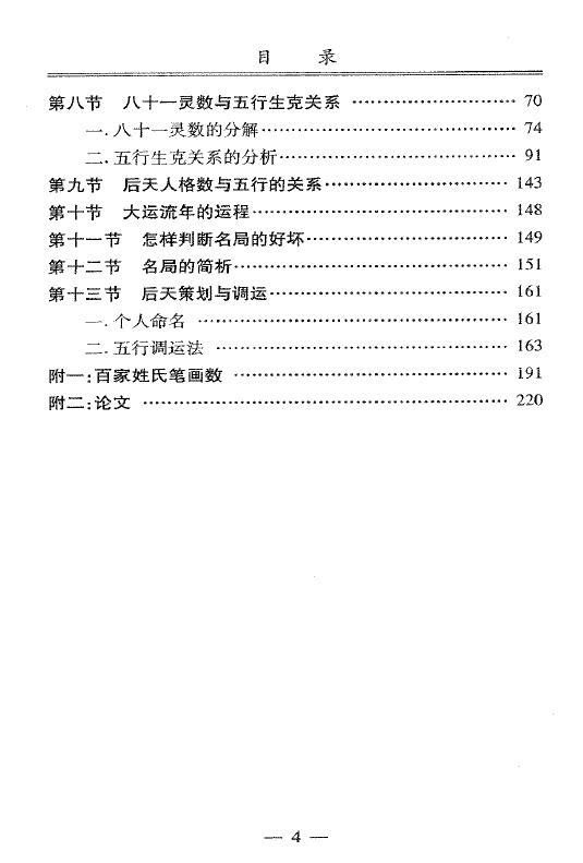 郑茗《八格姓名学与人才管理》228页 姓名测字 第3张-