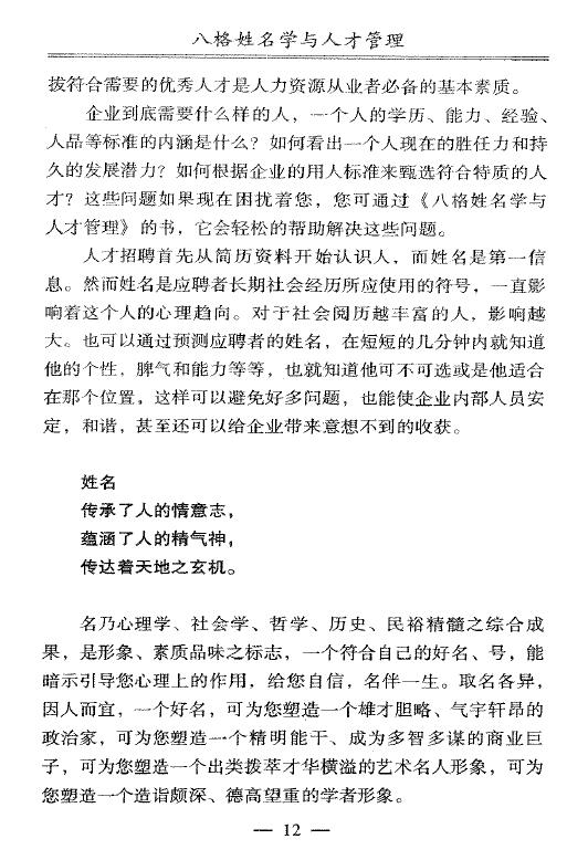 郑茗《八格姓名学与人才管理》228页 姓名测字 第5张-