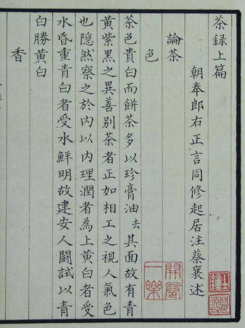 (宋)蔡襄《茶录》