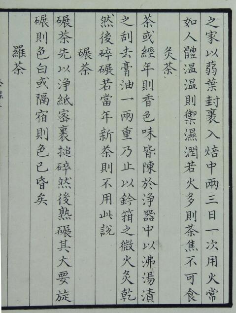 (宋)蔡襄《茶录》 史部 第3张-