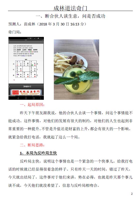 苗成林《成林道法奇门精选案例汇总》132页 奇门三式 第2张-
