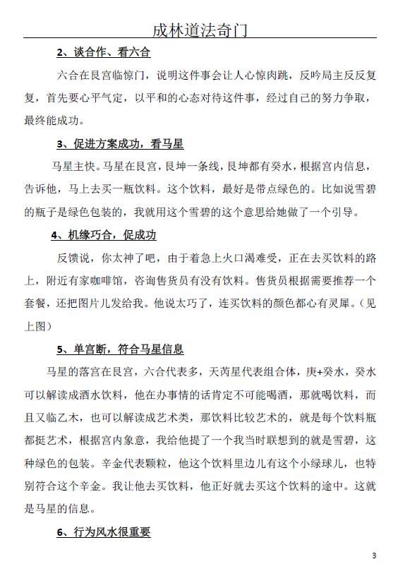 苗成林《成林道法奇门精选案例汇总》132页 奇门三式 第3张-