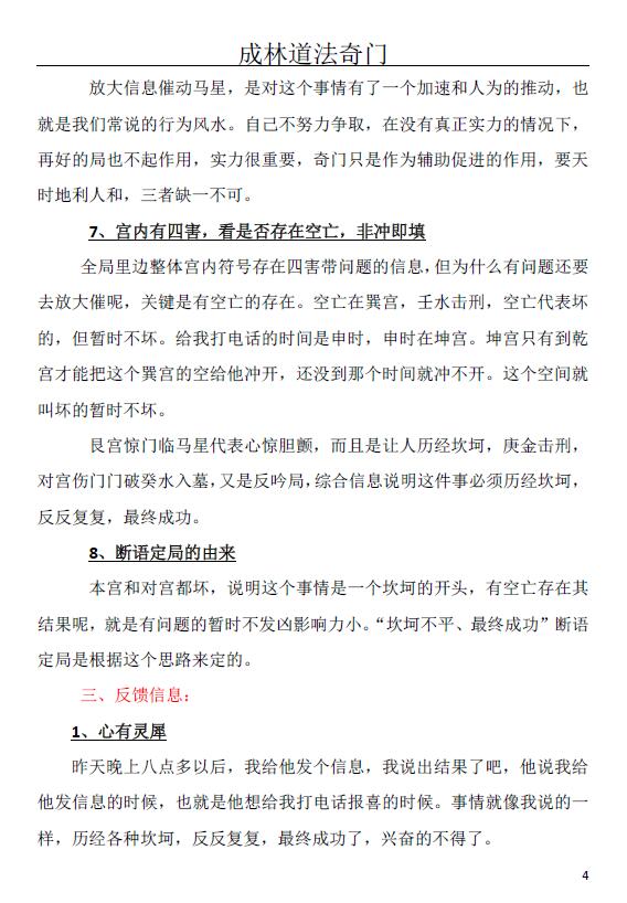 苗成林《成林道法奇门精选案例汇总》132页 奇门三式 第4张-