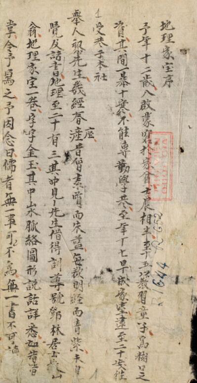 风水古籍《地理家宝手抄本》71页