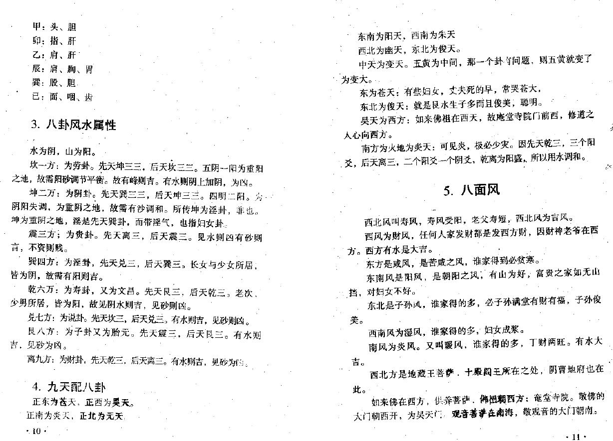韩来运《金锁玉关过路阴阳讲义》320页 堪舆阳宅 第4张-