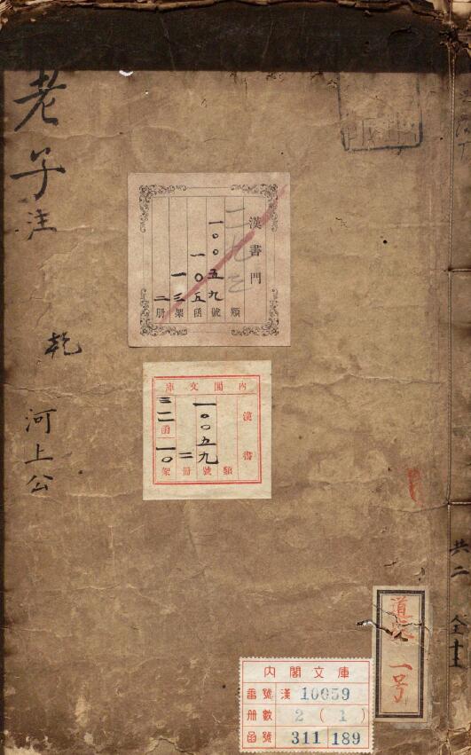河上公《老子道德经》上下卷