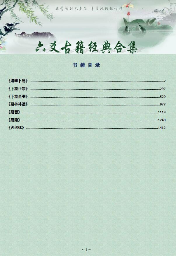 《六爻古籍经典合集》1517页