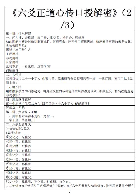 张德《六爻正道心传口授解密》402页