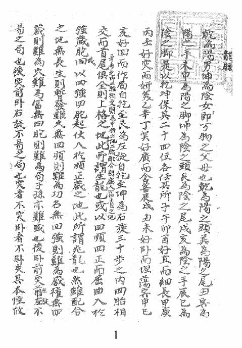 风水堪舆古籍《龙脉》175页