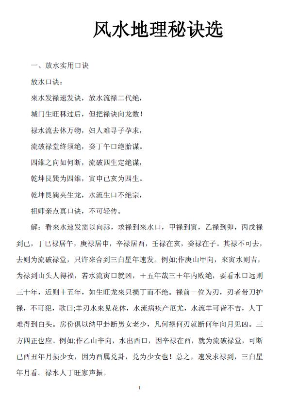 风水书籍《秘传风水四十八局放水法》156页高清文字版
