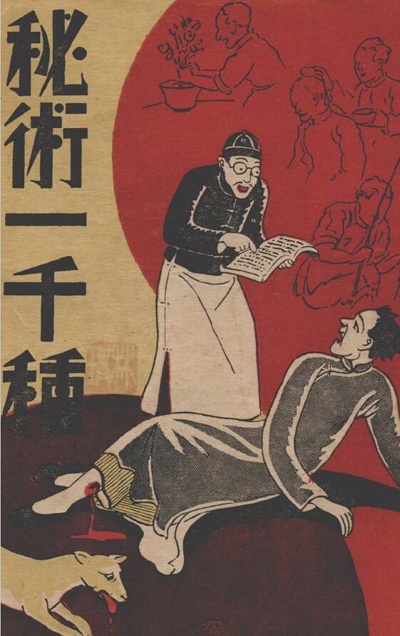 苏若海《秘术一千种》394页