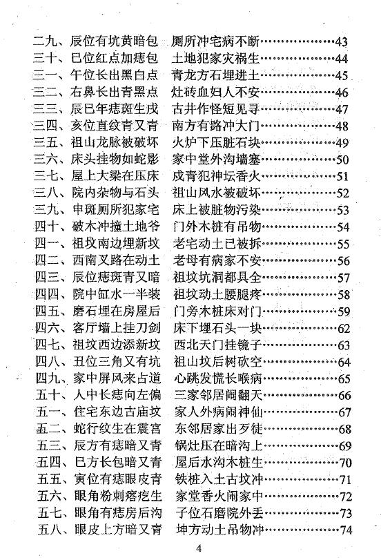 冲天居士李纯文《面上看玄机》257页 手相面相 第3张-
