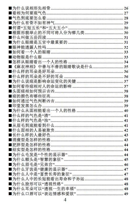 《面相300问》面相先生实体资料 手相面相 第3张-