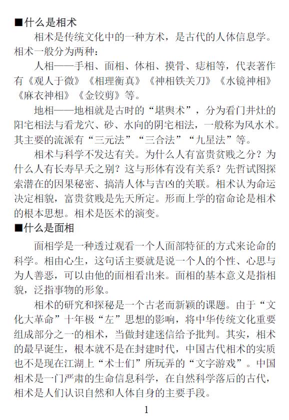 《面相300问》面相先生实体资料 手相面相 第5张-