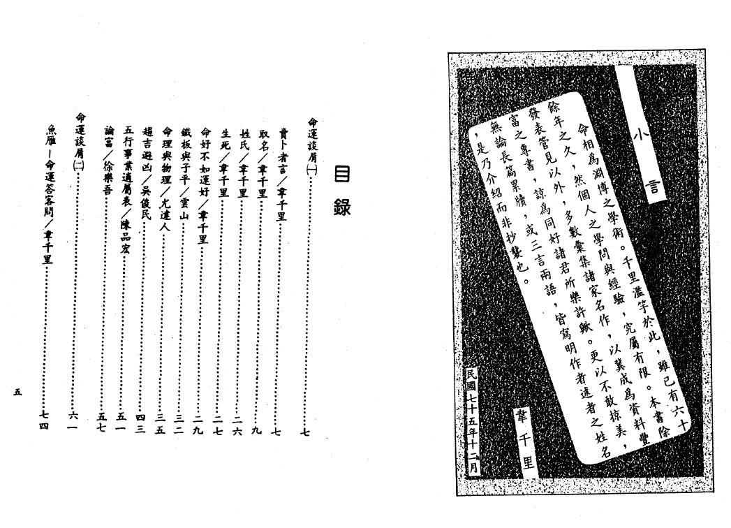 韦千里《命运谈屑》319页 八字命理 第2张-