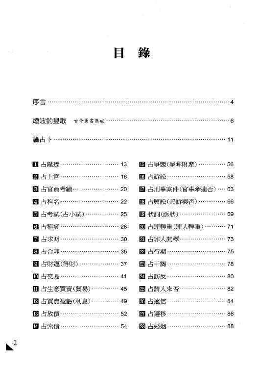 黄启霖《奇门遁甲卜卦解码精择（占卜篇）》445页
