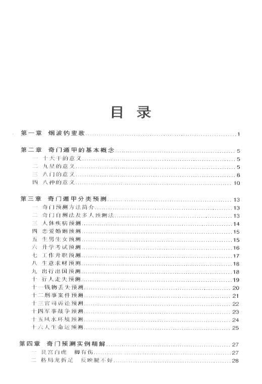 秦小烽《奇门速断实例》213页 奇门三式 第2张-