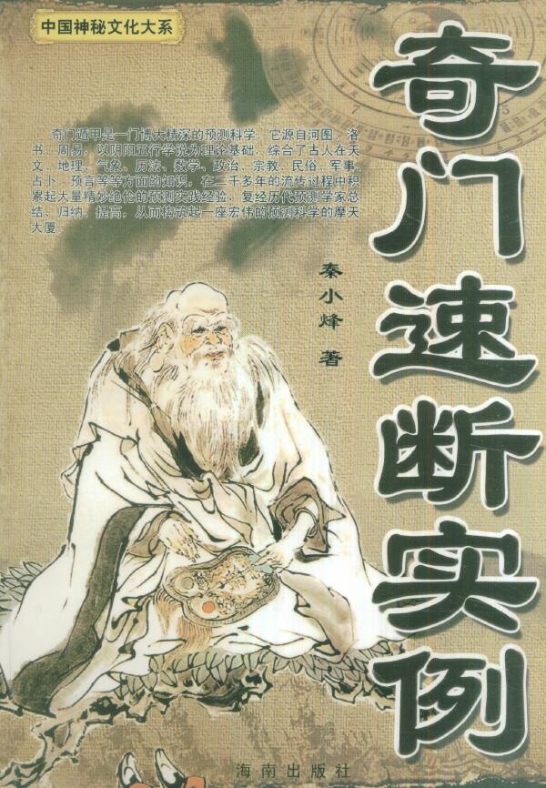 秦小烽《奇门速断实例》213页