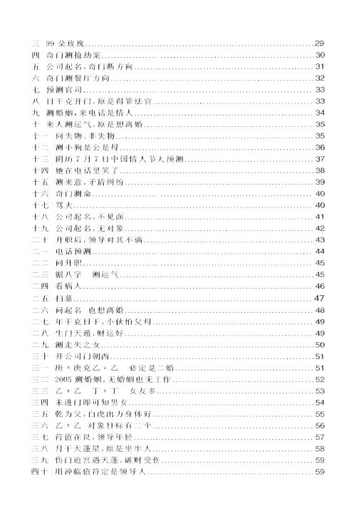 秦小烽《奇门速断实例》213页 奇门三式 第3张-