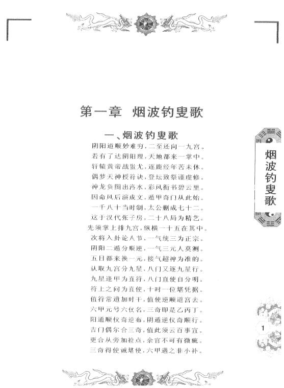 秦小烽《奇门速断实例》213页 奇门三式 第5张-