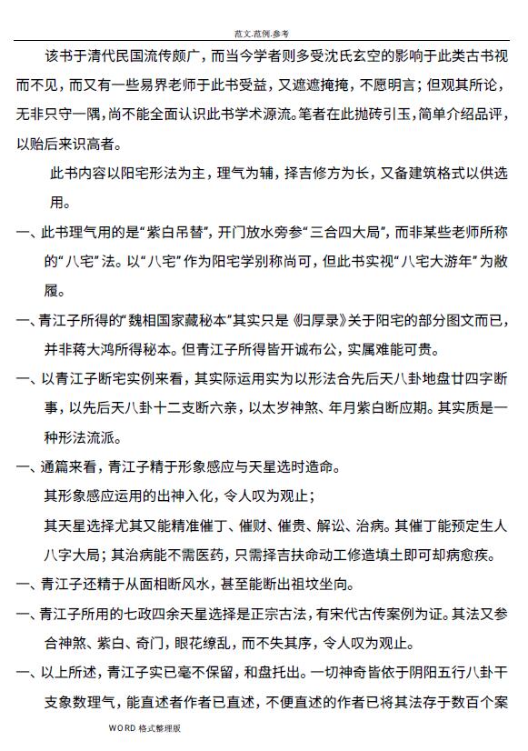 《青江宅谱 修方却病》阳宅实例 96页 堪舆阳宅 第2张-