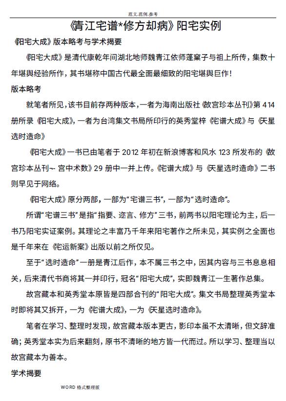 《青江宅谱 修方却病》阳宅实例 96页
