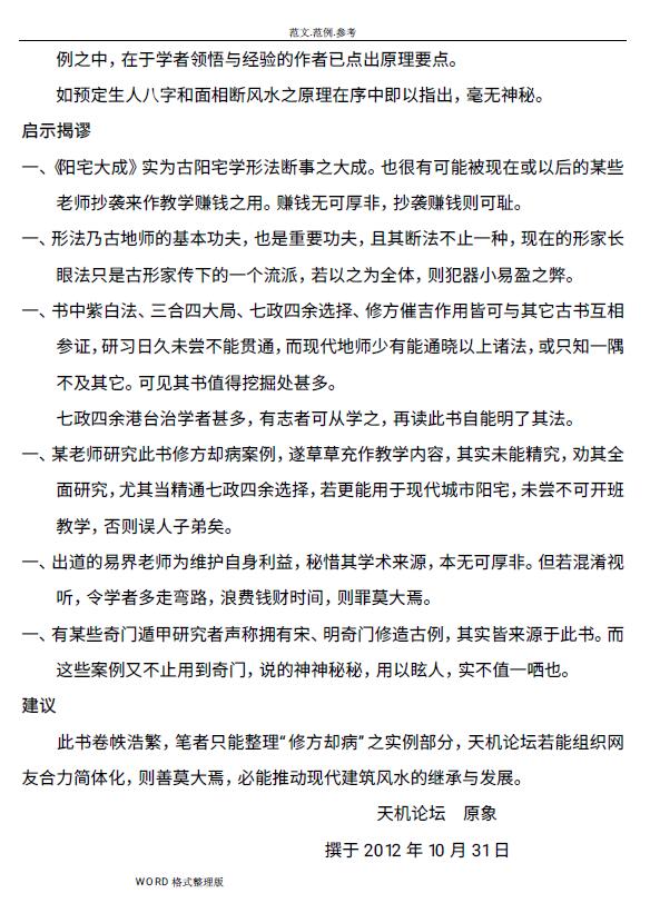 《青江宅谱 修方却病》阳宅实例 96页 堪舆阳宅 第3张-